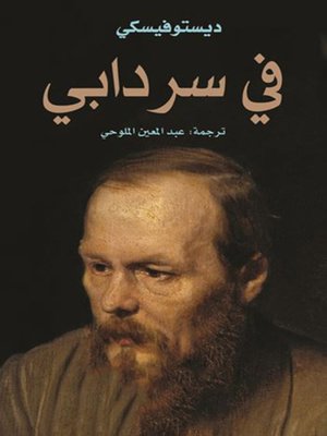 cover image of في سردابي